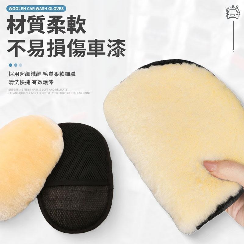 【同闆購物】洗車手套 羊毛洗車手套 洗車工具 洗車刷 手套 洗車用手套 車用手套 絨毛洗車手套 洗車 洗車神器 清潔-細節圖4