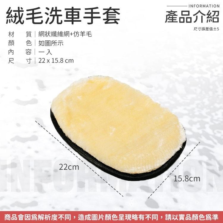 【同闆購物】洗車手套 羊毛洗車手套 洗車工具 洗車刷 手套 洗車用手套 車用手套 絨毛洗車手套 洗車 洗車神器 清潔-細節圖6