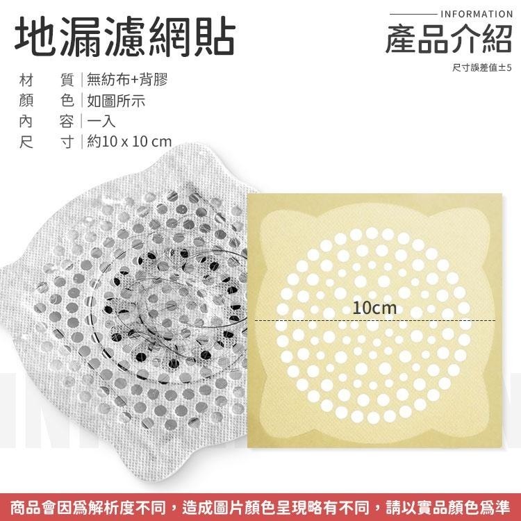 【同闆購物】排水孔濾網貼 過濾網 貼紙 頭髮過濾 下水道防堵 毛髮異物阻隔貼片 廚房浴廁洗手台水槽下水道水口濾網 地漏貼-細節圖8