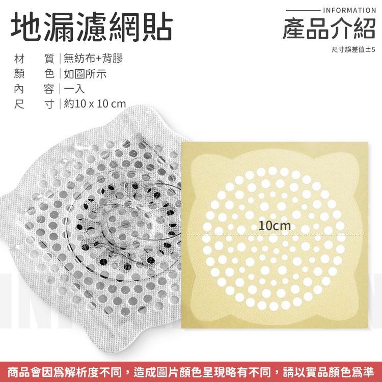 排水孔濾網貼 過濾網 濾網 貼紙 貼片頭髮過濾 下水道防堵 毛髮異物阻隔貼片 廚房浴廁洗手台水槽下水道水口濾網 地漏貼-細節圖8