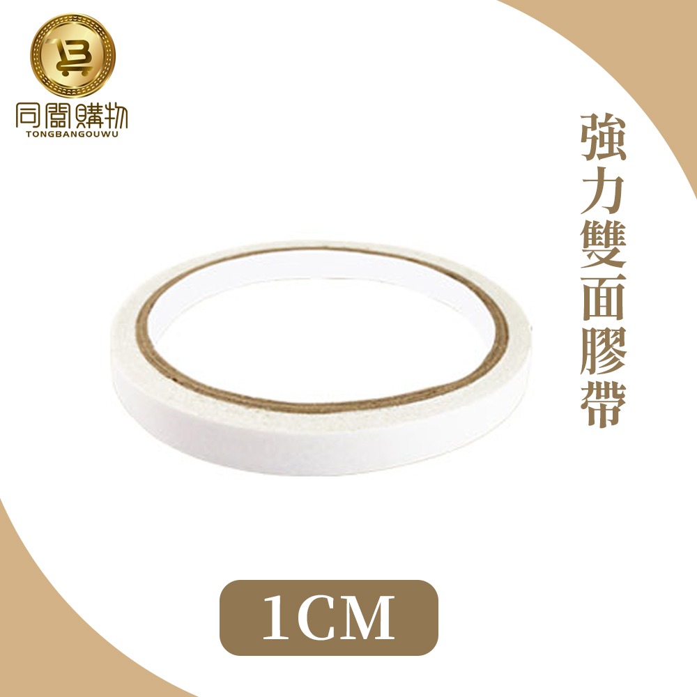 【同闆購物】雙面膠帶 強力膠帶 雙面膠 透明雙面膠 萬能雙面膠 透明膠 透明膠帶 膠帶 免釘貼 強力膠帶-規格圖7