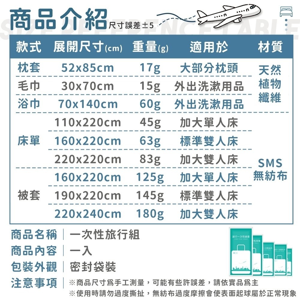 【同闆購物】一次性旅行組拋棄式床單 一次性枕頭套 床單 枕頭套 枕套 一次性 免洗床單  一次性床單 拋棄式旅行用品-細節圖6