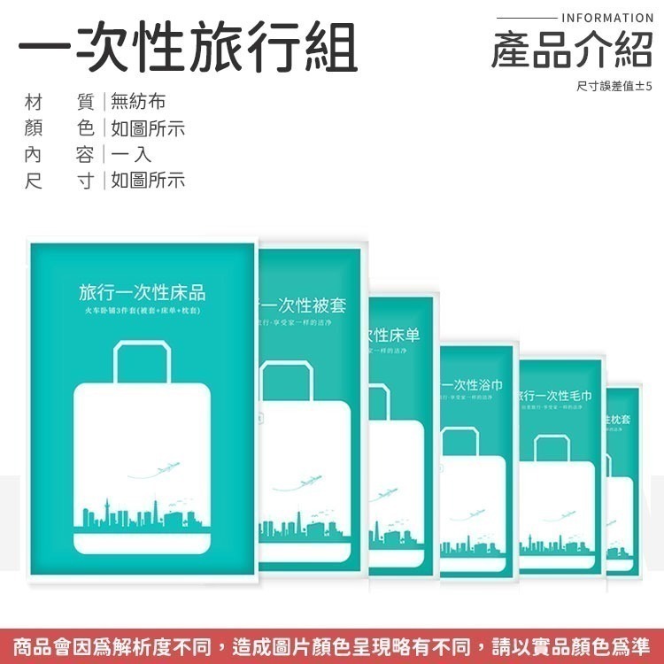 【同闆購物】一次性旅行組拋棄式床單 一次性枕頭套 床單 枕頭套 枕套 一次性 免洗床單  一次性床單 拋棄式旅行用品-細節圖7