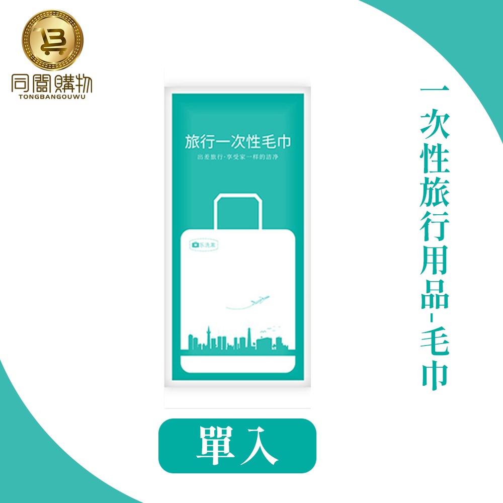 【同闆購物】一次性旅行組拋棄式床單 一次性枕頭套 床單 枕頭套 枕套 一次性 免洗床單  一次性床單 拋棄式旅行用品-規格圖7