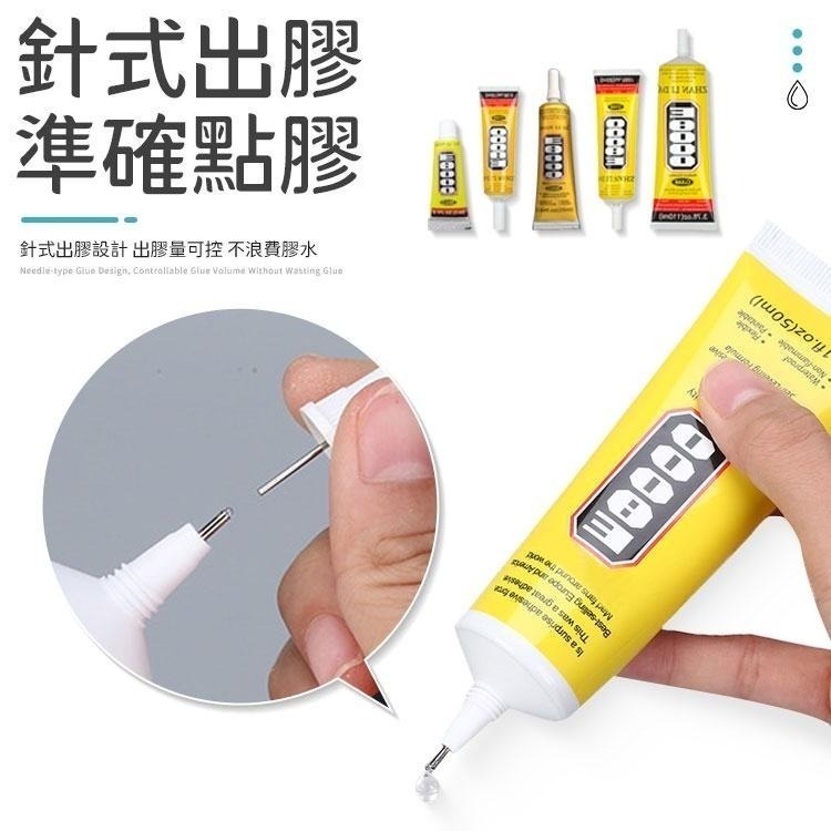【同闆購物】E8000家用超黏萬能膠水 家用萬用膠 快乾 E8000 鞋子黏著劑 黏合劑 萬用膠水 黏合劑 萬能膠水-細節圖3