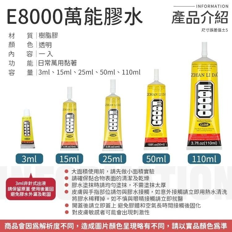 【同闆購物】E8000家用超黏萬能膠水 家用萬用膠 快乾 E8000 鞋子黏著劑 黏合劑 萬用膠水 黏合劑 萬能膠水-細節圖7