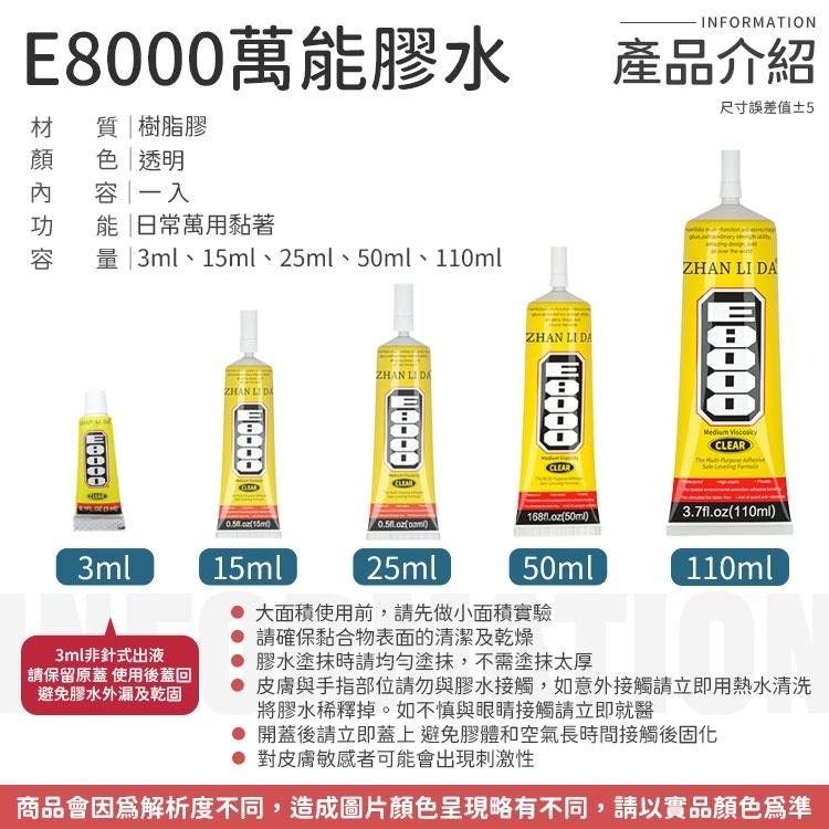 E8000家用超黏萬能膠水 家用萬用膠 快乾 E8000 鞋子黏著劑 黏合劑 萬用膠水 黏合劑 萬能膠水 超強萬用膠-細節圖7