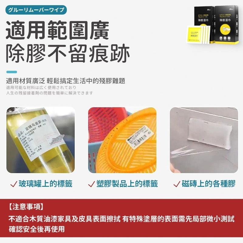 【同闆購物】除膠濕巾 除膠紙巾 膠水 除膠 濕巾 濕紙巾 去膠濕紙巾 清潔除膠濕巾 膠水濕巾 膠水清潔濕巾 除膠濕紙巾-細節圖4