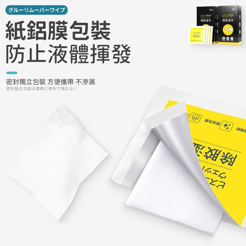 【同闆購物】除膠濕巾 除膠紙巾 膠水 除膠 濕巾 濕紙巾 去膠濕紙巾 清潔除膠濕巾 膠水濕巾 膠水清潔濕巾 除膠濕紙巾-細節圖5