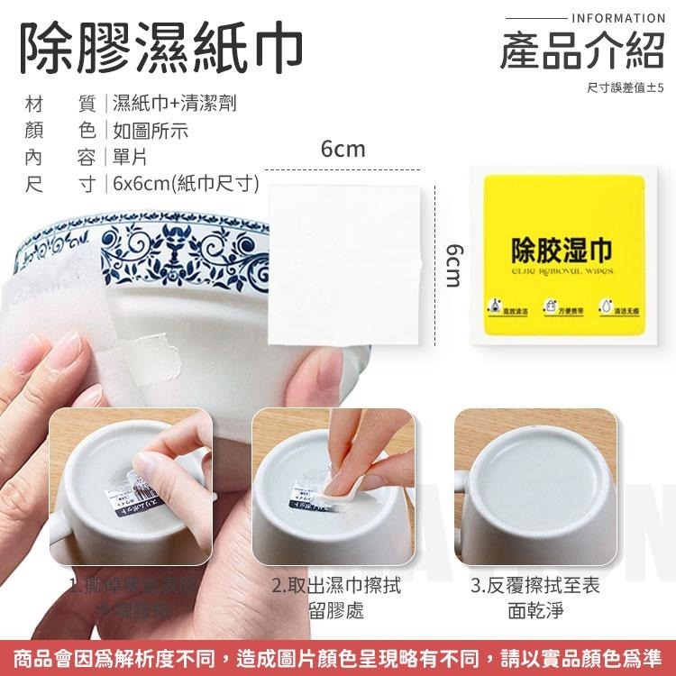 【同闆購物】除膠濕巾 除膠紙巾 膠水 除膠 濕巾 濕紙巾 去膠濕紙巾 清潔除膠濕巾 膠水濕巾 膠水清潔濕巾 除膠濕紙巾-細節圖7