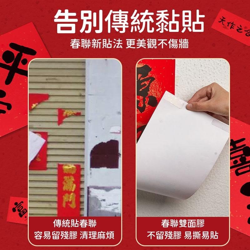 【同闆購物】春聯專用貼 春聯 多功能雙面膠 雙面膠 透明雙面膠 壁貼 膠帶 文具 透明貼 春聯貼  雙面貼 雙面貼-細節圖2