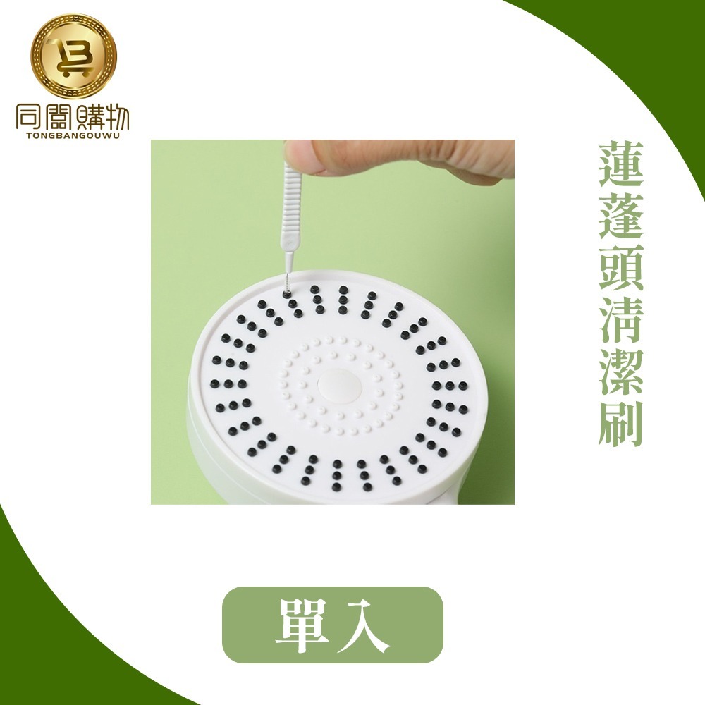 【同闆購物】多功能清潔刷 清潔刷 疏通刷 萬能細縫刷 清潔刷 蓮蓬頭 蓮蓬頭刷 孔隙清潔刷 花灑刷 縫隙刷 蓮蓬頭疏通刷-規格圖7