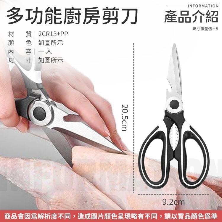 【同闆購物】多功能廚房剪刀 剪刀 食物剪刀 料理剪刀 不鏽鋼剪刀 萬用剪刀 剪骨剪刀 烤肉剪刀 廚房剪刀 多功能剪刀-細節圖6