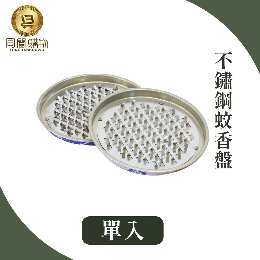 【同闆購物】不銹鋼蚊香盤 蚊香架 蚊香 香盤 蚊香座 香爐 金屬蚊香架 蚊香盤 檀香盒 驅蚊 蚊香支架 不鏽鋼盤架-細節圖8