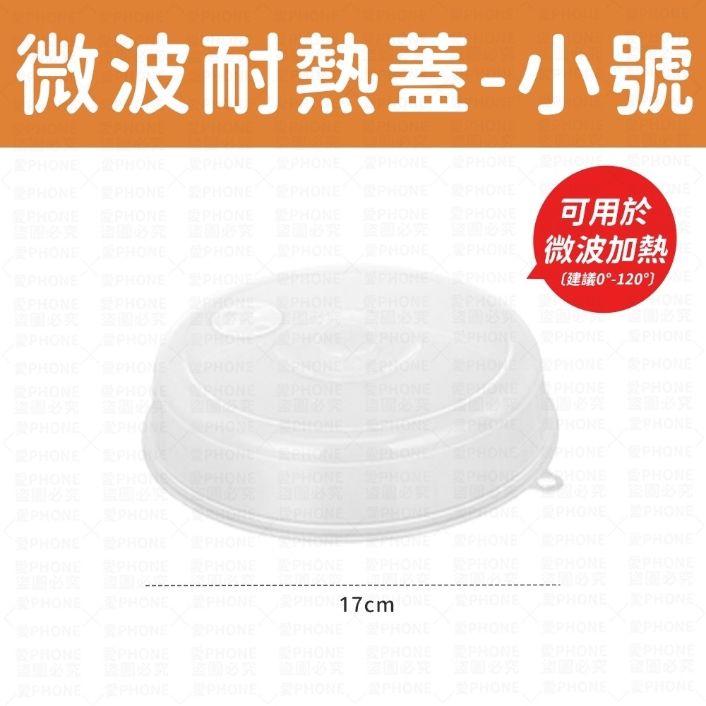 【同闆購物】微波耐熱蓋 微波保鮮蓋 密封蓋 微波加熱蓋 防油蓋 保鮮密封蓋 保鮮蓋 密封罩 微波保鮮密封蓋 微波蓋-規格圖8
