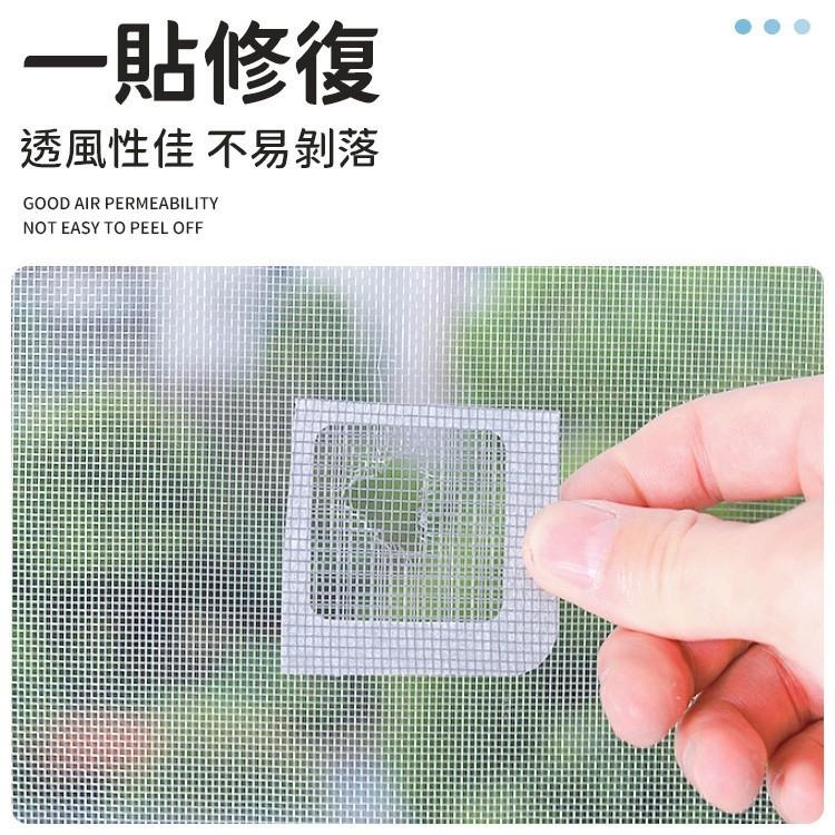 【同闆購物】紗窗修補貼 紗窗修補片 蚊窗補洞貼 紗窗 修補紗窗 紗窗貼紙 紗窗貼 自黏式紗窗修補片 防蚊紗窗貼-細節圖2