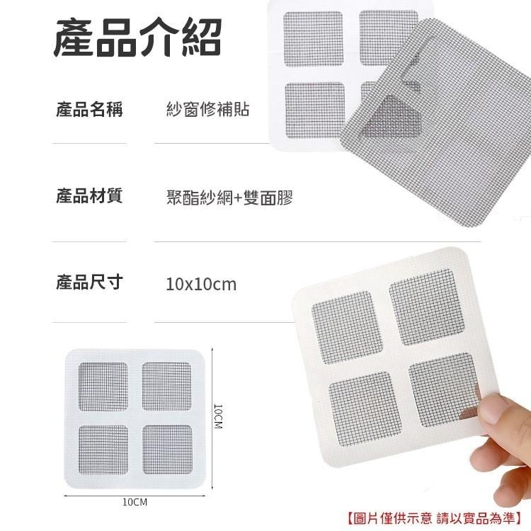 【同闆購物】紗窗修補貼 紗窗修補片 蚊窗補洞貼 紗窗 修補紗窗 紗窗貼紙 紗窗貼 自黏式紗窗修補片 防蚊紗窗貼-細節圖5