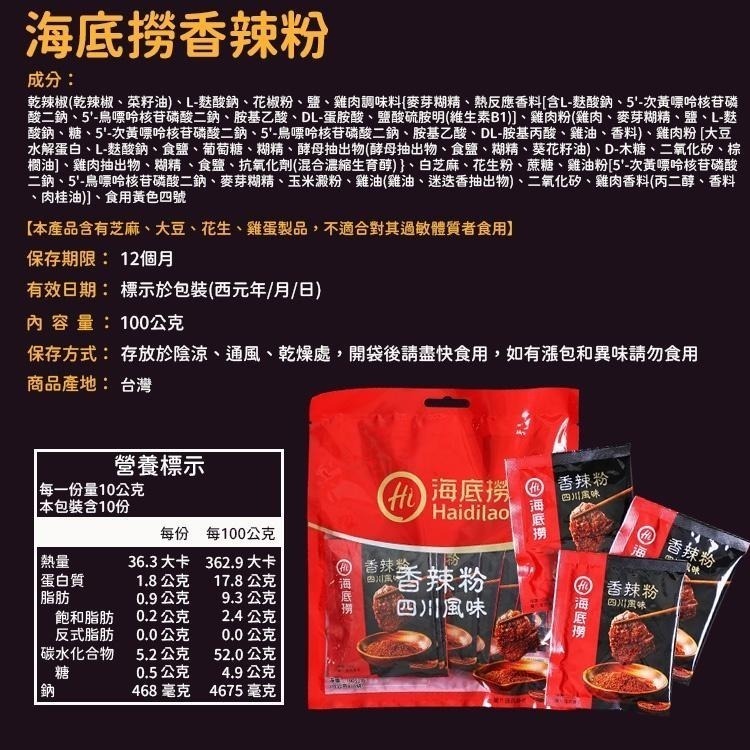 【同闆購物】海底撈 香辣粉 香辣沾粉 火鍋蘸料 沾料 調味粉 蘸料 干碟 四川香辣粉 海底撈特製蘸料-細節圖6