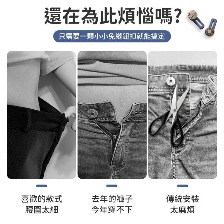 【同闆購物】免縫擴腰鈕扣 擴腰鈕扣 免縫鈕扣 免釘延長扣 扣子 鈕扣 牛仔褲伸縮鈕扣 伸縮牛仔扣 伸縮扣子 伸縮褲腰-細節圖2