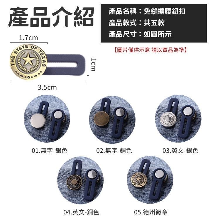 【同闆購物】免縫擴腰鈕扣 擴腰鈕扣 免縫鈕扣 免釘延長扣 扣子 鈕扣 牛仔褲伸縮鈕扣 伸縮牛仔扣 伸縮扣子 伸縮褲腰-細節圖7