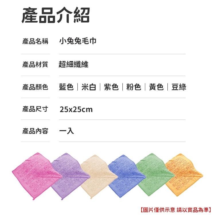 加厚款小方巾 兔兔超細纖維珊瑚絨小方巾 方巾 毛巾 紗布巾 隨身用 擦汗巾 萬用巾 小兔毛巾 小方巾 幼稚園毛巾-細節圖6