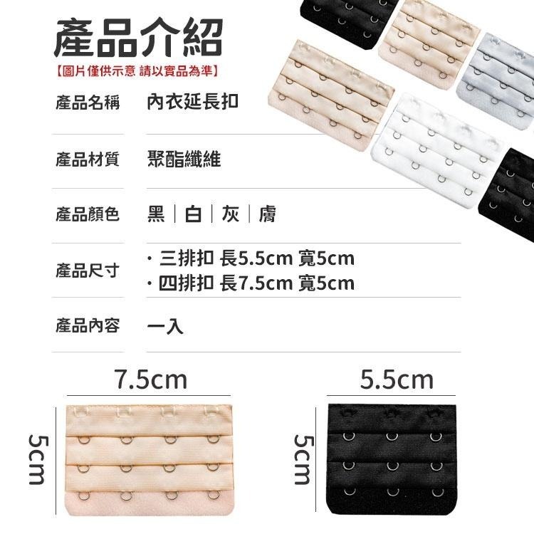 【同闆購物】內衣延長扣 內衣延長 內衣加長扣 三排4扣 3排3扣 胸罩延長排扣 內衣 內衣扣 胸罩延長扣 胸罩扣-細節圖6