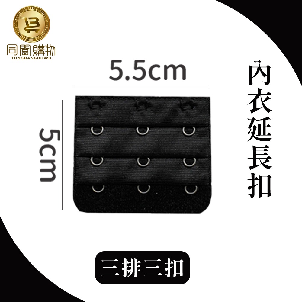 3排三扣 (黑)