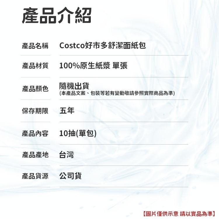 【同闆購物】舒潔10抽袖珍包面紙 面紙 面紙包 衛生紙 小包衛生紙 舒潔面紙 袖珍包 舒潔衛生紙 隨身包衛生紙-細節圖4