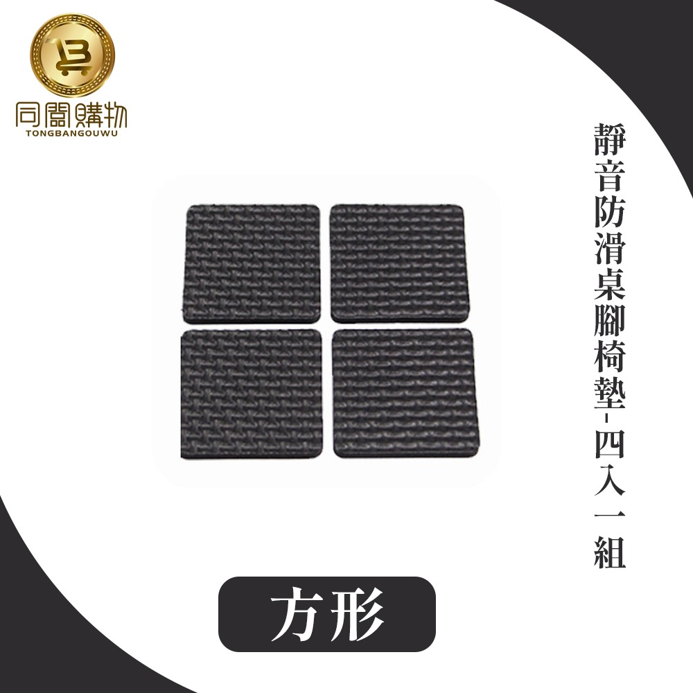 【同闆購物】防滑靜音椅腳墊 椅腳墊 家具腳墊 止滑墊 止滑 防滑 木地板 防刮 EVA桌椅腳墊 椅子桌腳墊 椅腳墊貼-規格圖6