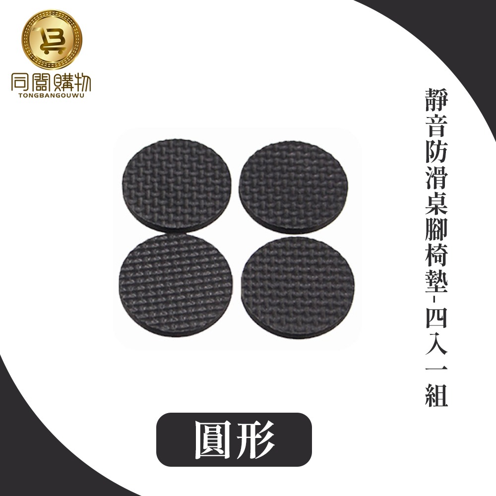 【同闆購物】防滑靜音椅腳墊 椅腳墊 家具腳墊 止滑墊 止滑 防滑 木地板 防刮 EVA桌椅腳墊 椅子桌腳墊 椅腳墊貼-規格圖6