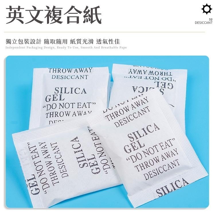 【同闆購物】5g乾燥劑 5g裝 乾燥 防潮 乾燥包 防潮包 矽膠乾燥劑 吸濕氣 乾燥劑 除濕 除溼  防霉 防潮-細節圖3