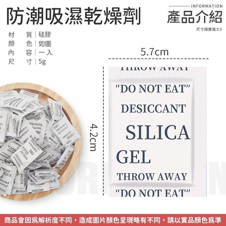 【同闆購物】5g乾燥劑 5g裝 乾燥 防潮 乾燥包 防潮包 矽膠乾燥劑 吸濕氣 乾燥劑 除濕 除溼  防霉 防潮-細節圖6