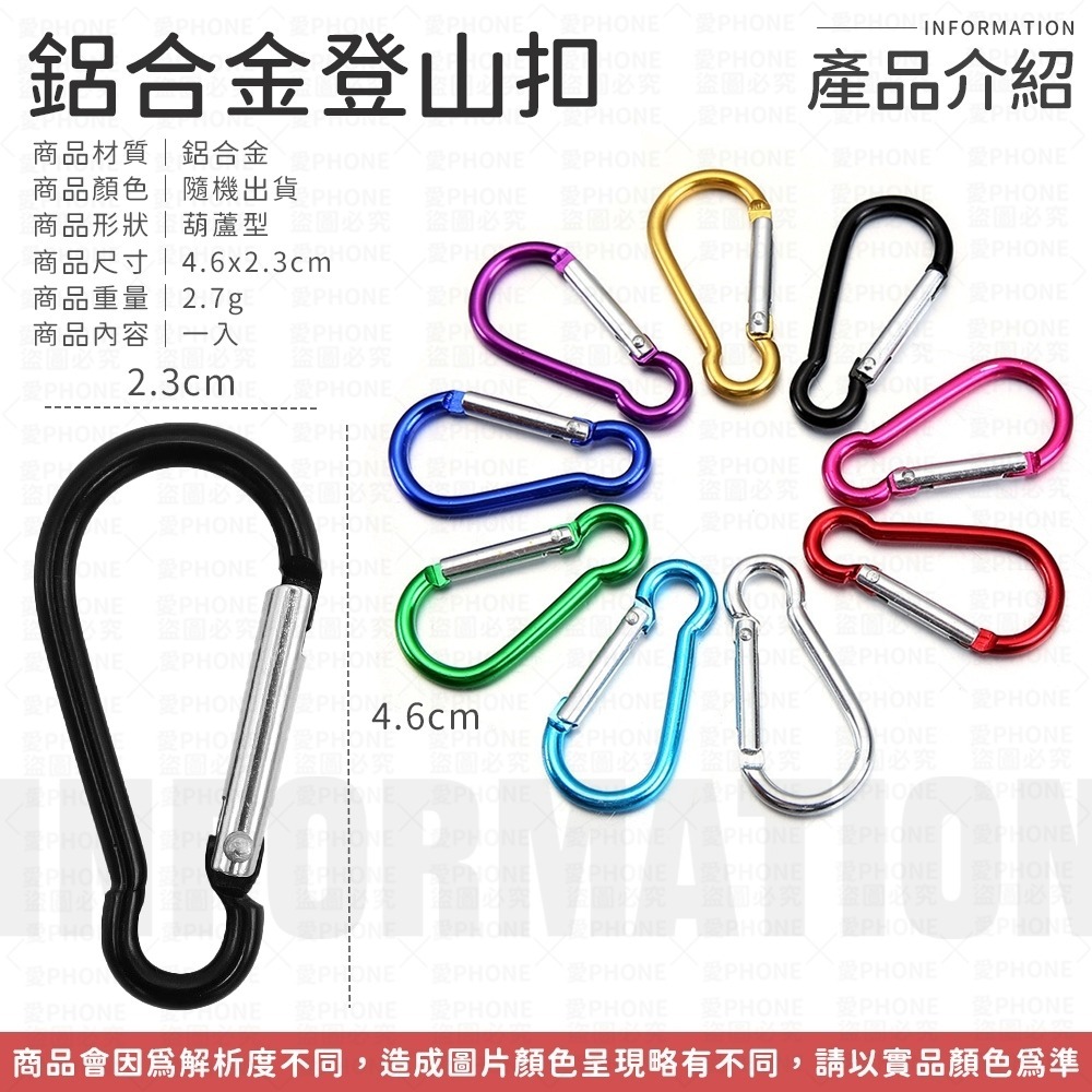 【同闆購物】登山扣環 掛扣 鑰匙扣 鑰匙圈 葫蘆形安全扣 露營扣環 戶外扣環 掛勾 扣環 登山扣 葫蘆型 露營 戶外-細節圖7