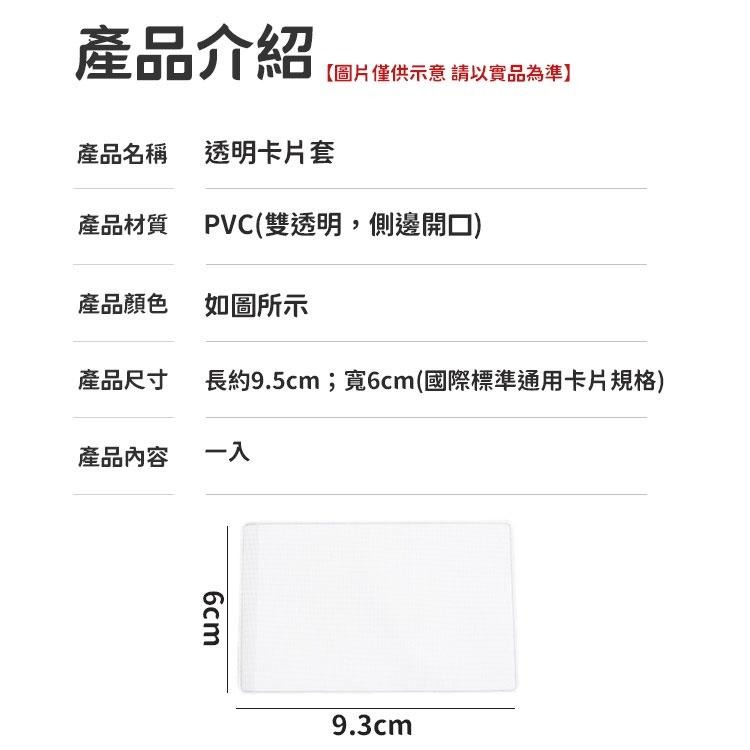 透明卡片套  證件套 身份證套 信用卡套 證件卡套 悠遊卡套 信用卡片套 證件套 身份證套 信用卡套 證件卡套 悠遊卡套-細節圖6