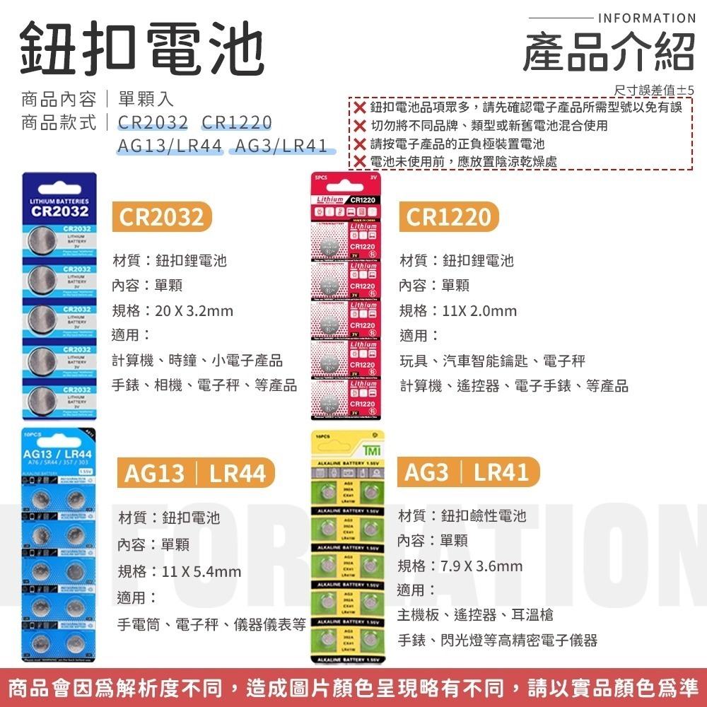 【同闆購物】鈕扣電池🔋 CR2032 CR1220 LR44 LR41 AG3 AG13 水銀電池 鋰電池 電子秤電池-細節圖6