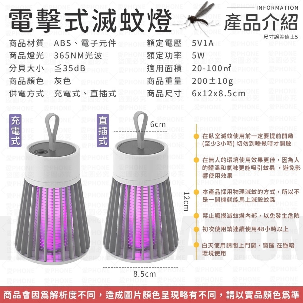 【同闆購物】電擊式滅蚊燈 捕蚊燈 滅蚊燈 電子滅蚊燈 捕蚊 紫光捕蚊燈 小夜燈 無聲滅蚊燈 防蚊 家用捕蚊燈 驅蚊-細節圖9