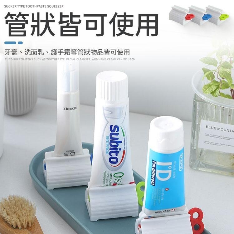 【同闆購物】擠牙膏器 牙膏 衛浴掛勾 盥洗用品  刷牙 擠牙膏神器 浴室掛勾 浴室用品 懸掛小物 吸盤式擠牙膏器-細節圖3