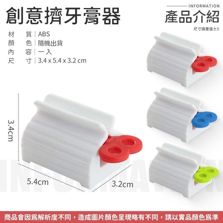 【同闆購物】擠牙膏器 牙膏 衛浴掛勾 盥洗用品  刷牙 擠牙膏神器 浴室掛勾 浴室用品 懸掛小物 吸盤式擠牙膏器-細節圖6