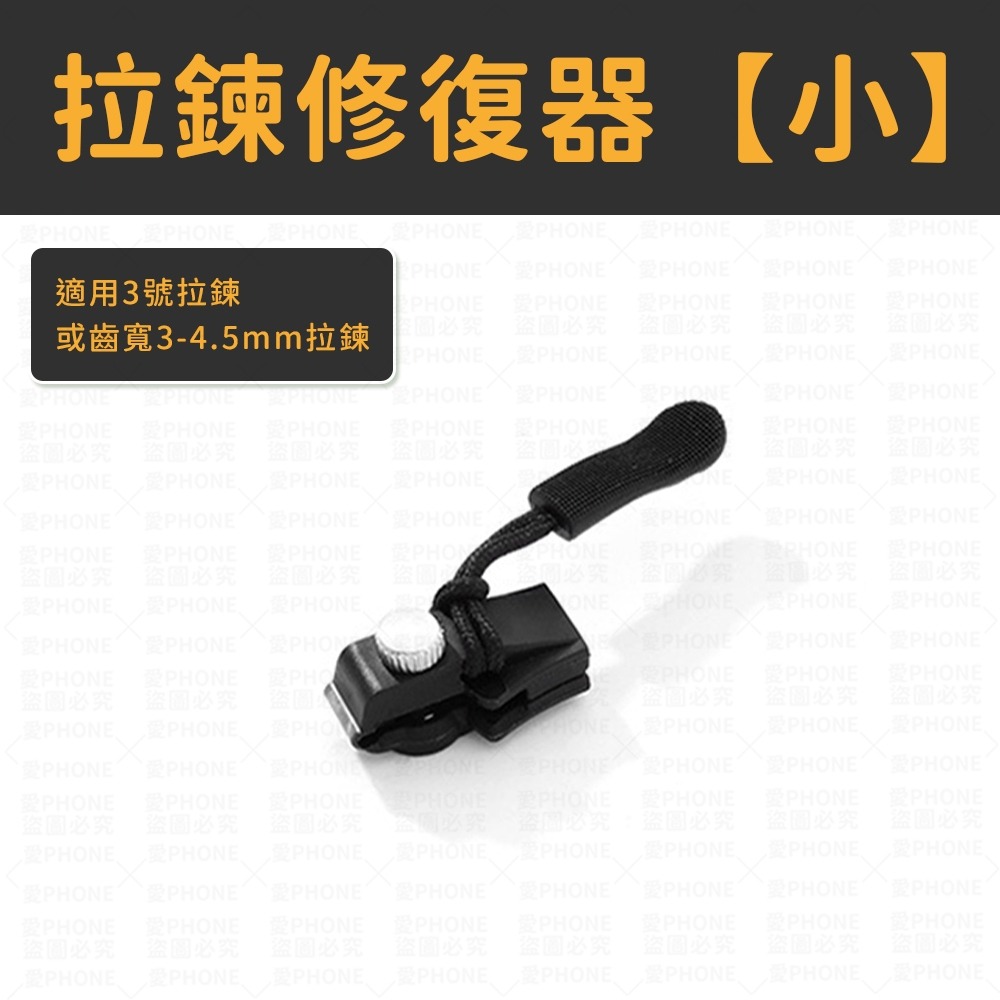 【同闆購物】拉鍊修復器 拉鏈頭 萬用拉鏈頭 萬能拉鏈頭 拉鏈 可拆卸拉鍊頭 拆卸拉鏈頭 萬用拉鍊 金屬拉鍊頭-規格圖9