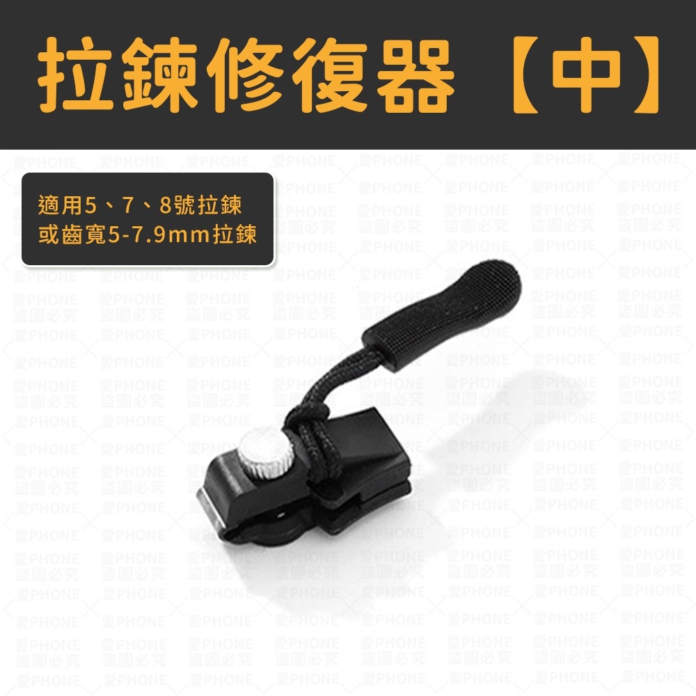 【同闆購物】拉鍊修復器 拉鏈頭 萬用拉鏈頭 萬能拉鏈頭 拉鏈 可拆卸拉鍊頭 拆卸拉鏈頭 萬用拉鍊 金屬拉鍊頭-規格圖9