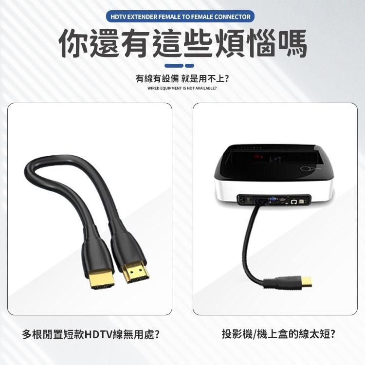 【同闆購物】1.4版 HDTV 串聯延長線 直通頭 HDTV延長器 HD 母對母 母轉母 轉接頭 延長器 母母 雙母頭-細節圖2
