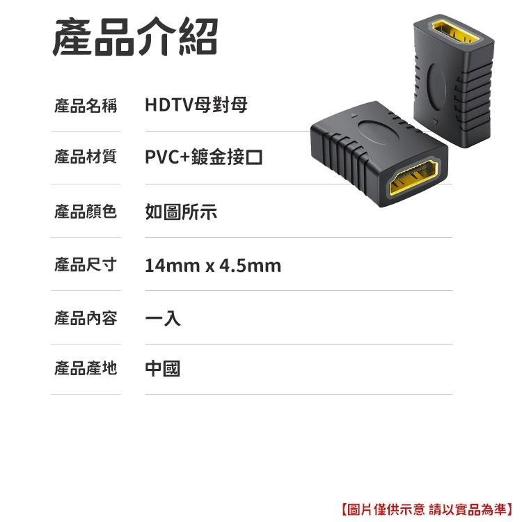 【同闆購物】1.4版 HDTV 串聯延長線 直通頭 HDTV延長器 HD 母對母 母轉母 轉接頭 延長器 母母 雙母頭-細節圖6