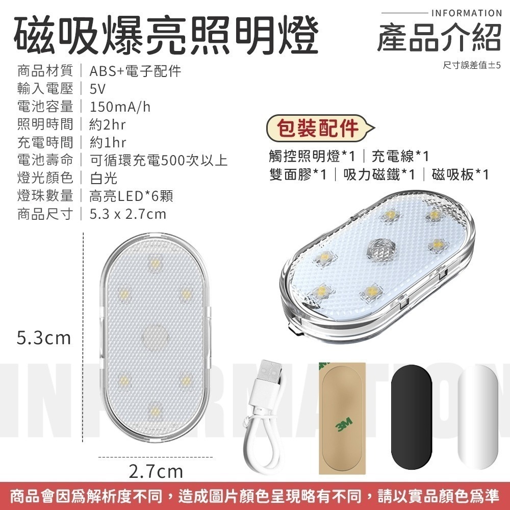 【同闆購物】磁吸爆亮 照明氛圍燈 車內氣氛燈 車內氛圍燈 汽車照明燈 觸控燈 LED 觸控燈 照明燈 按壓燈 感應燈-細節圖7