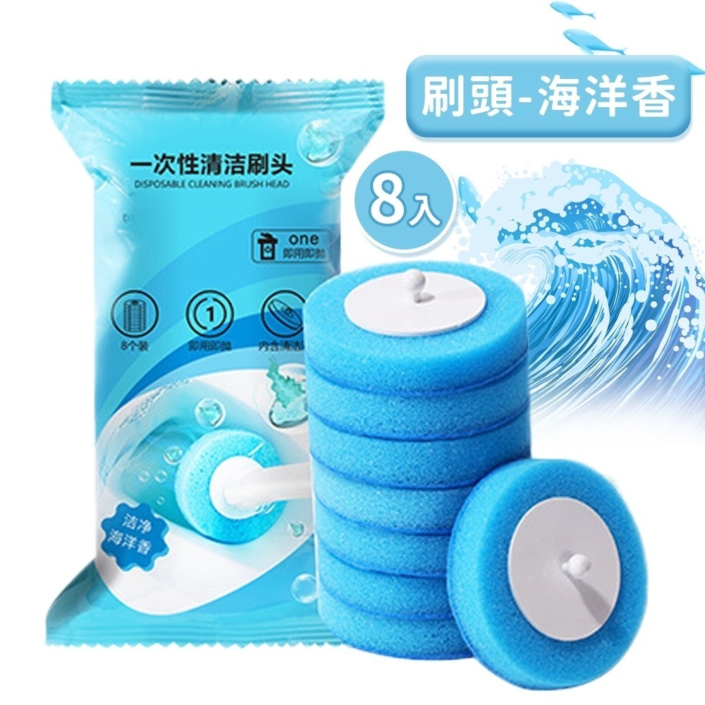 海洋香-刷頭8枚