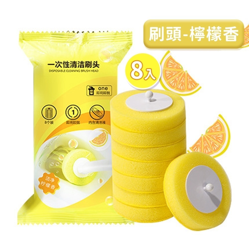 檸檬香-刷頭8枚