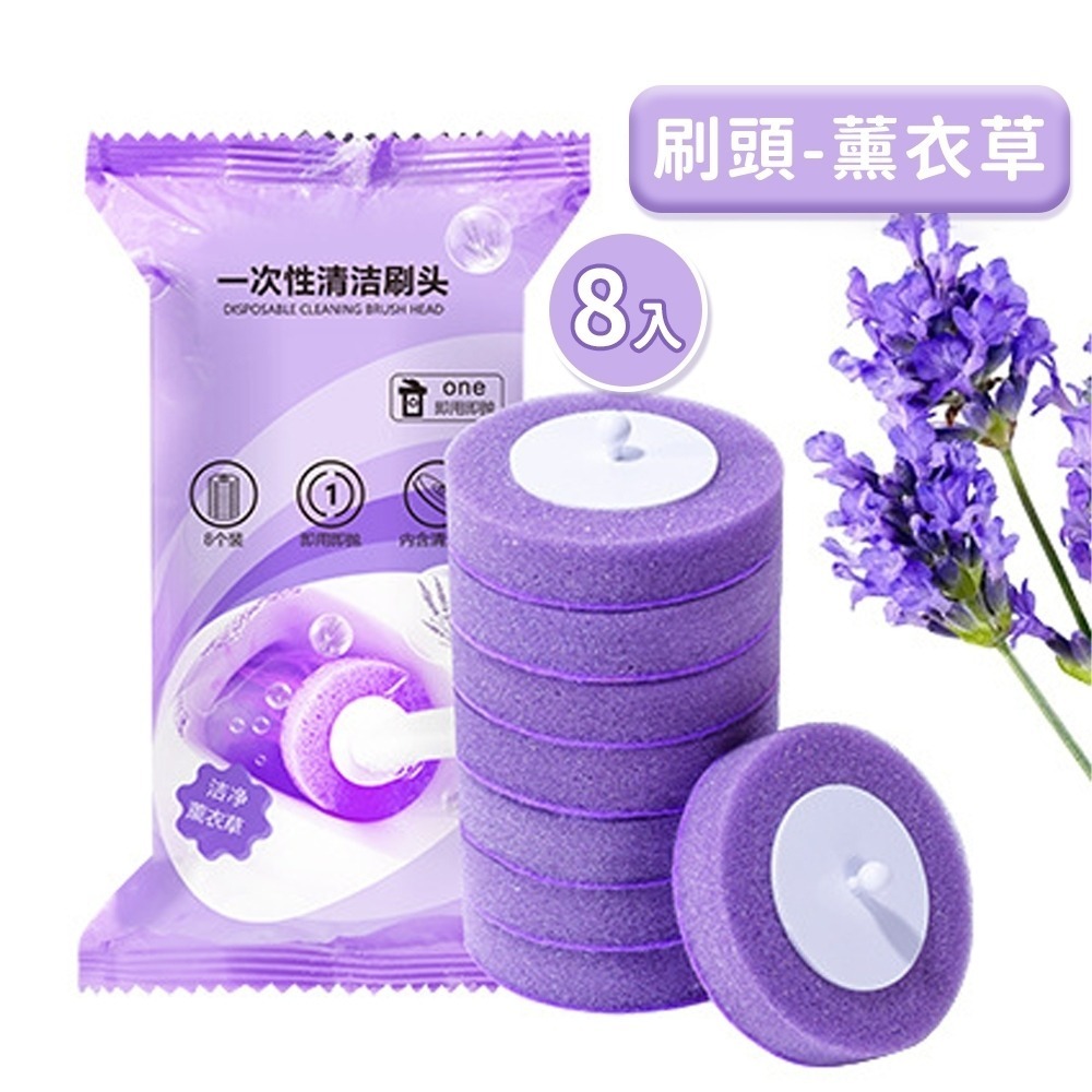 薰衣草-刷頭8枚