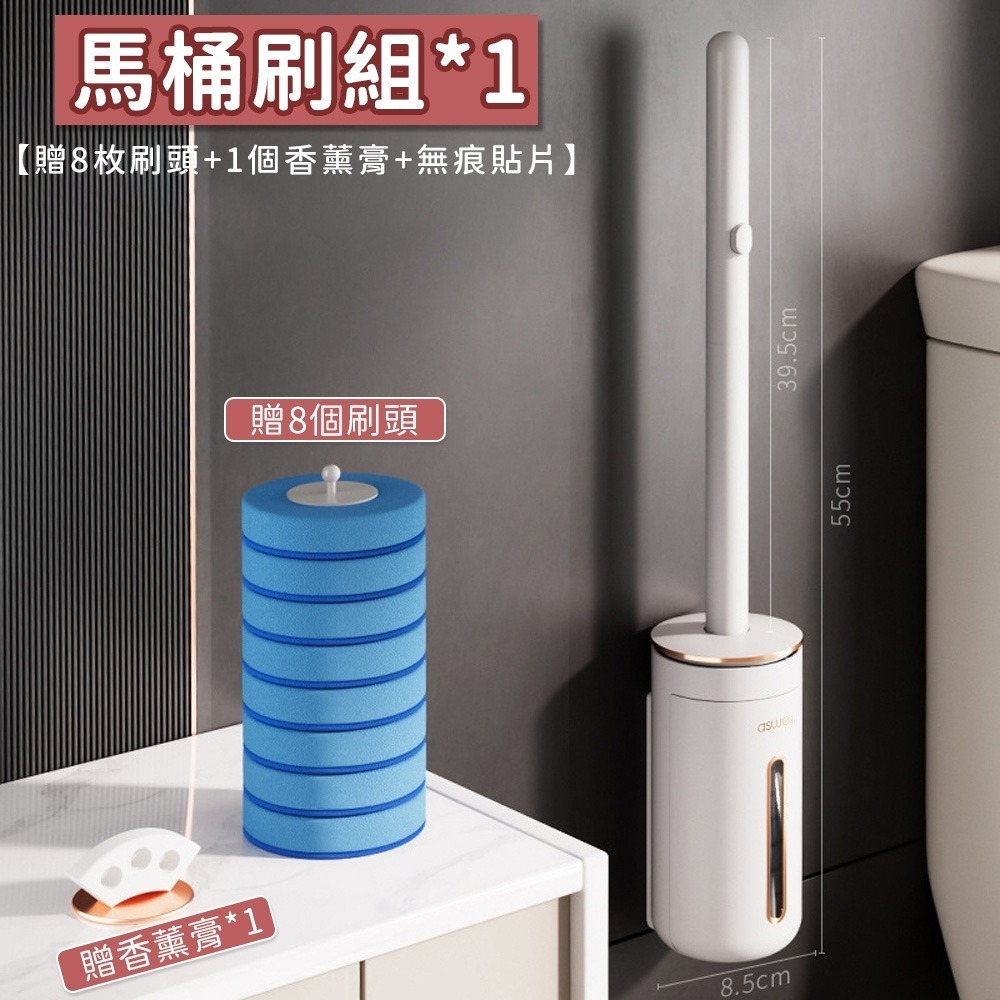 馬桶刷組【贈8枚刷頭+香薰膏+無痕貼片】