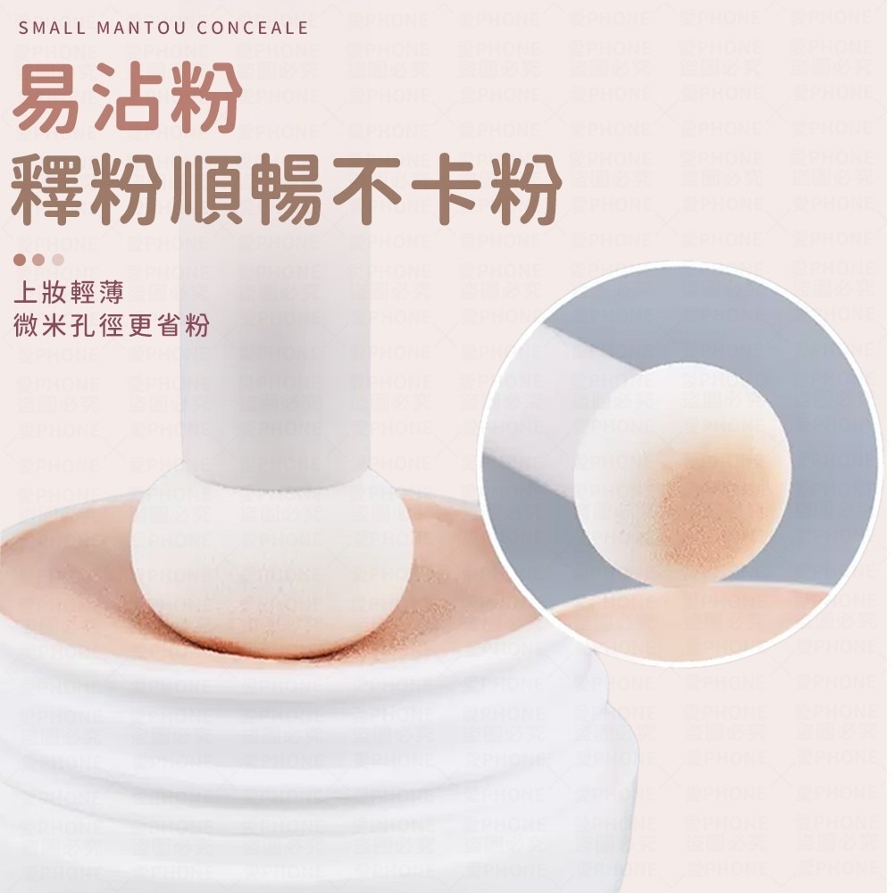 【同闆購物】🍄蘑菇頭遮瑕刷🍄 小饅頭遮瑕刷 黑眼圈海綿頭 暈染刷 圓頭刷 遮瑕刷 彩妝刷 海綿頭化妝刷 化妝刷-細節圖4