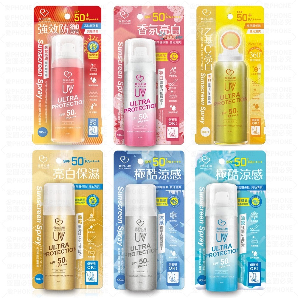 我的心機💙防曬保濕噴霧 (90ml) SPF50 PA++++ 防曬噴霧 防曬 台灣公司貨 夏日防曬 涼感防曬噴霧-細節圖10