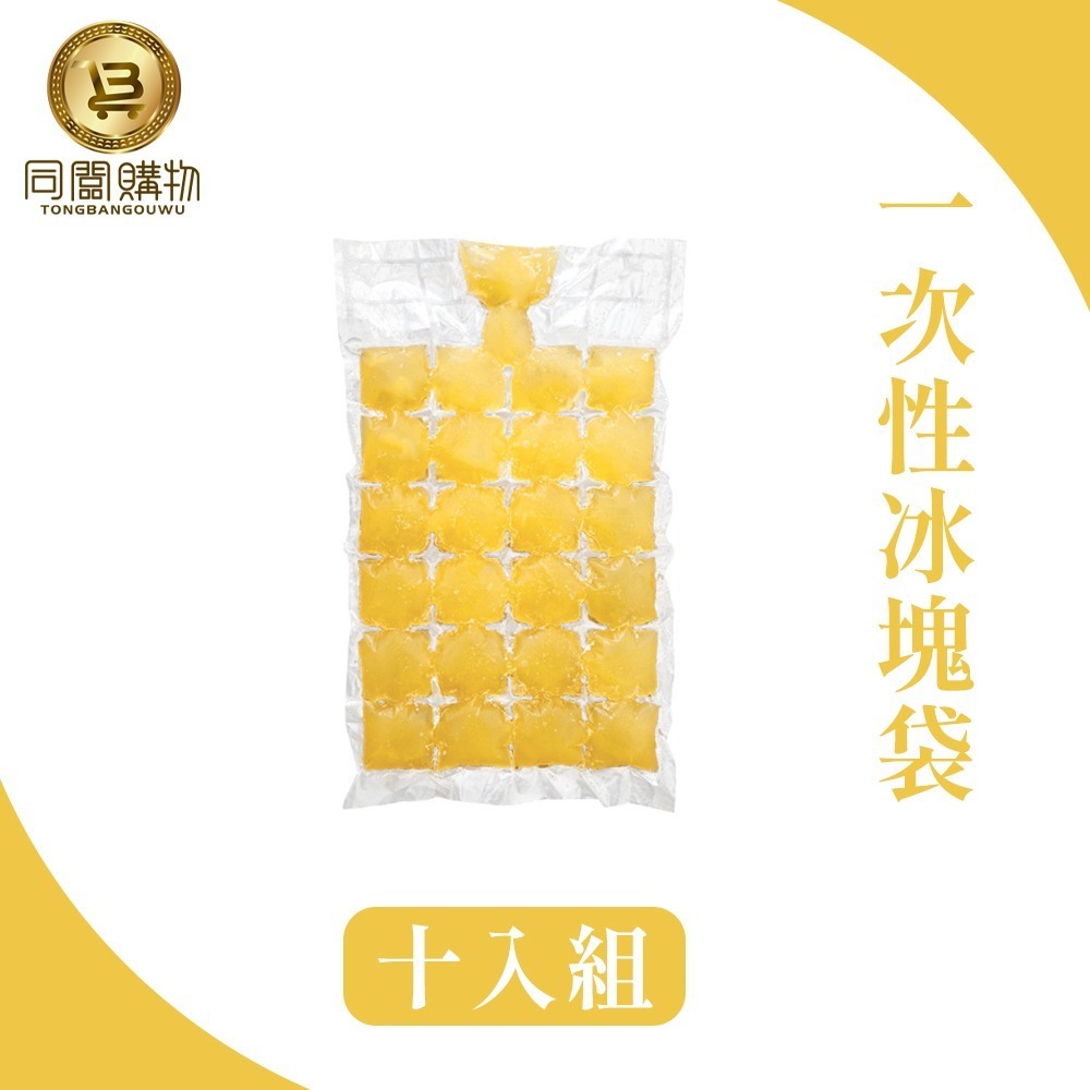 🔆夏日必備🔆一次性製冰袋 一次性冰袋 24格 製冰袋 冰塊模具 冰格袋 冷藏保鮮袋 冰塊袋 冷凍袋 冰凍袋-規格圖8